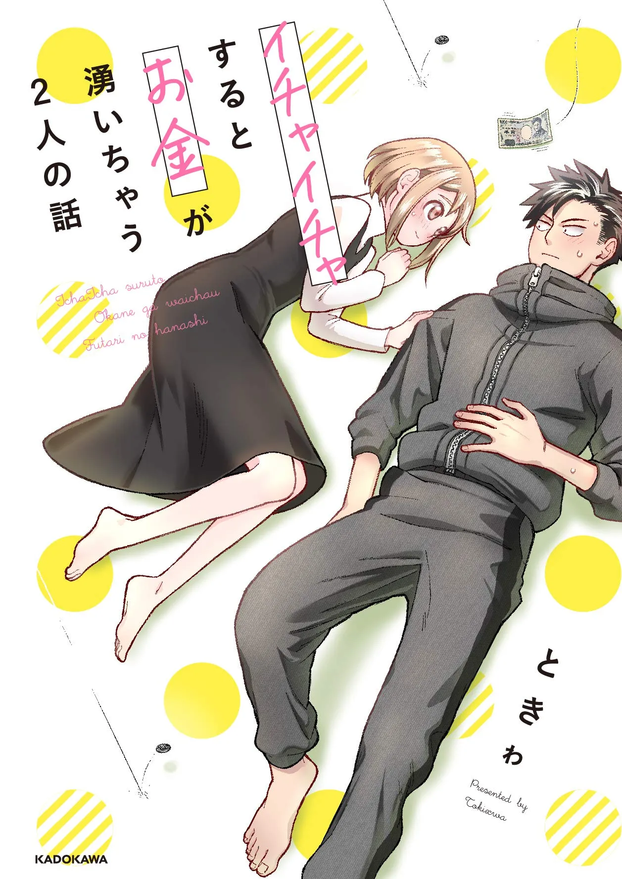 Ichaicha Suru to Okane ga Waichau 2-ri no Hanashi background