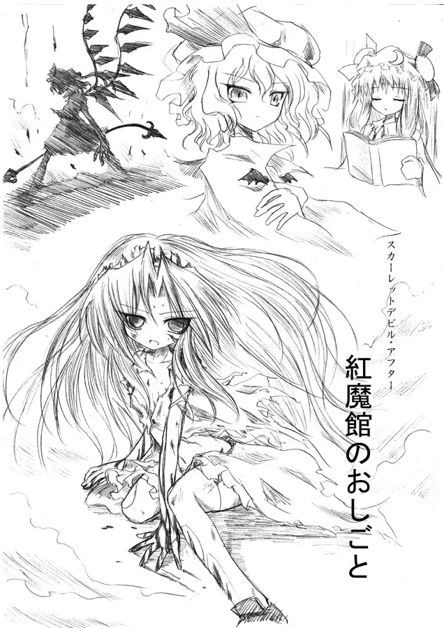 Touhou - Scarlet Devil After: Kurenai Makan no Oshigoto (Doujinshi) background