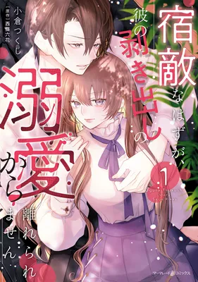 Shukuteki na Hazu ga, Kare no Mukidashi no Dekiai Kara Hanarerare Masen