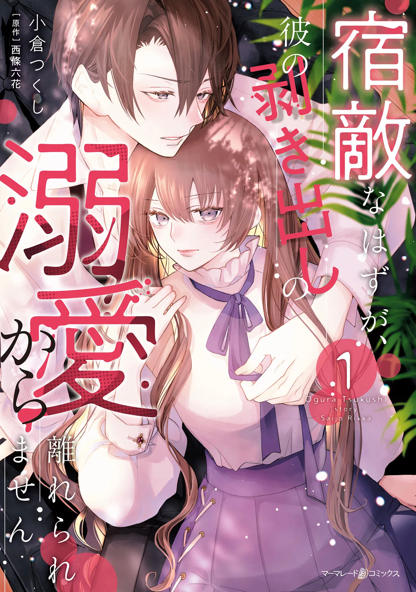 Shukuteki na Hazu ga, Kare no Mukidashi no Dekiai Kara Hanarerare Masen background
