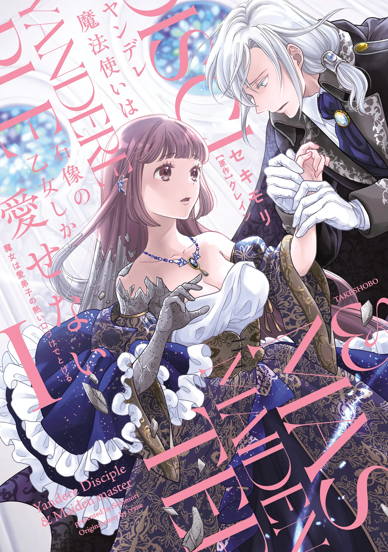 Yandere Mahoutsukai wa Sekizou no Otome shika Aisenai background