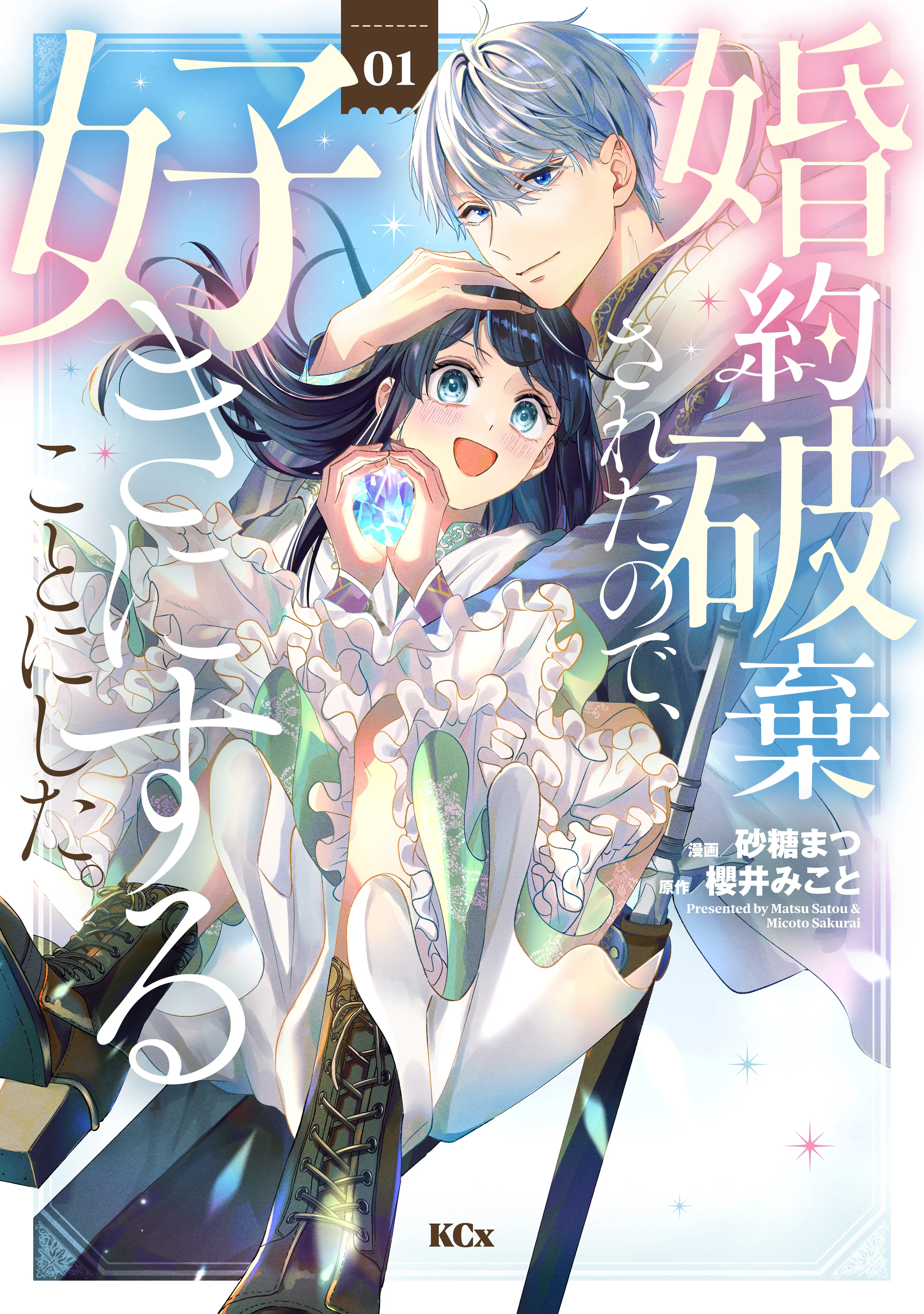 Kon'yaku Haki Sareta node, Suki ni Suru Koto ni Shita background