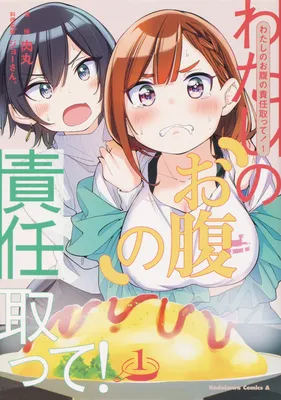 Watashi no Onaka no Sekinin Totte!