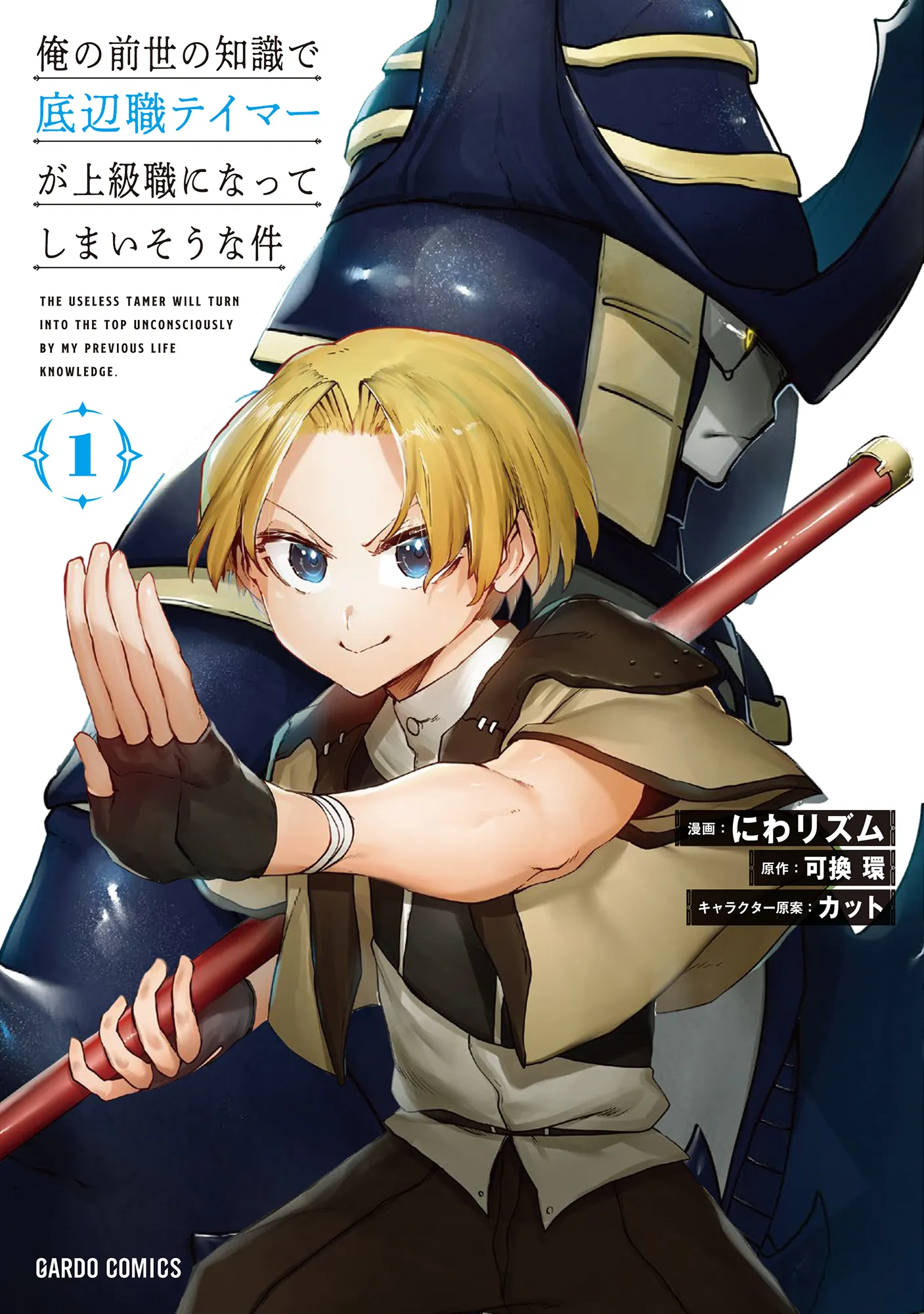 Ore no Zensei no Chishiki de Teihen Shoku Tamer ga Joukyuu Shoku ni Natte Shimai Sou na Ken background