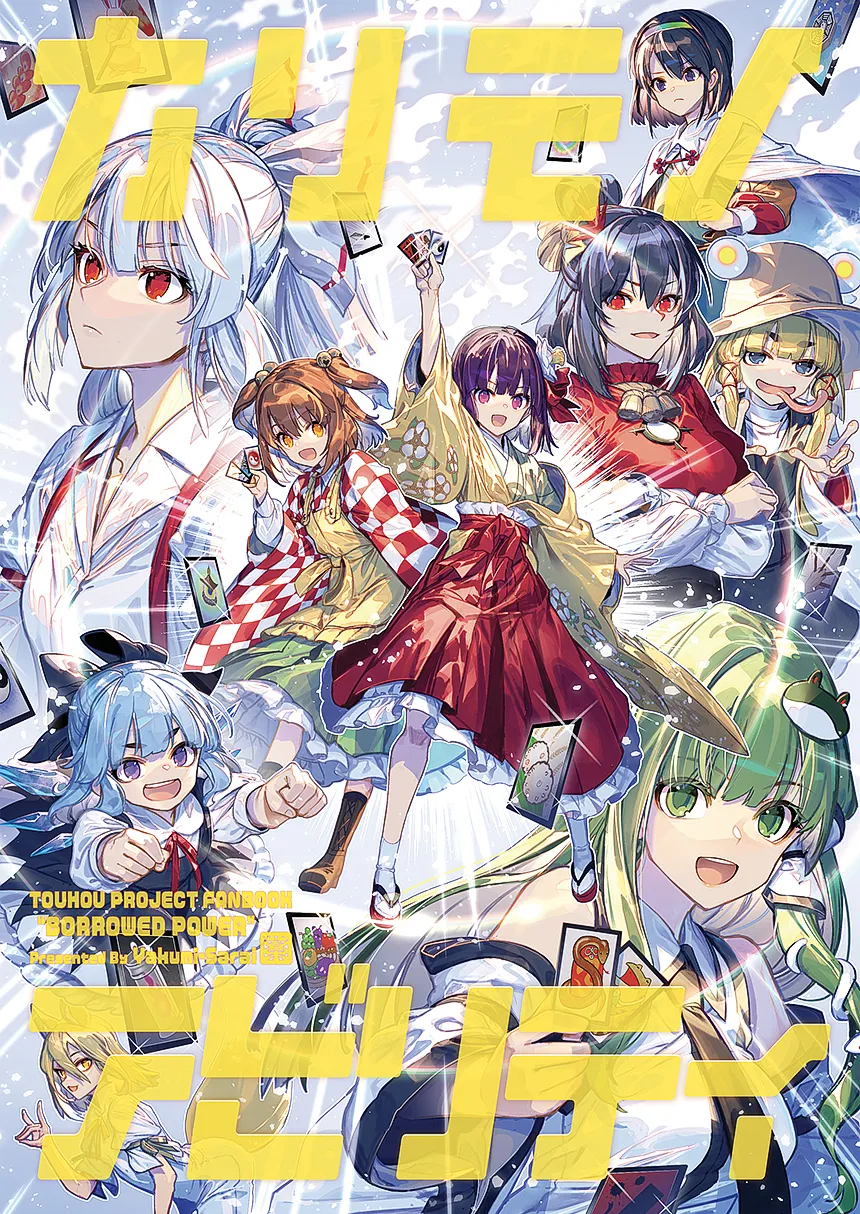 Touhou – Karimono Ability (Doujinshi) background