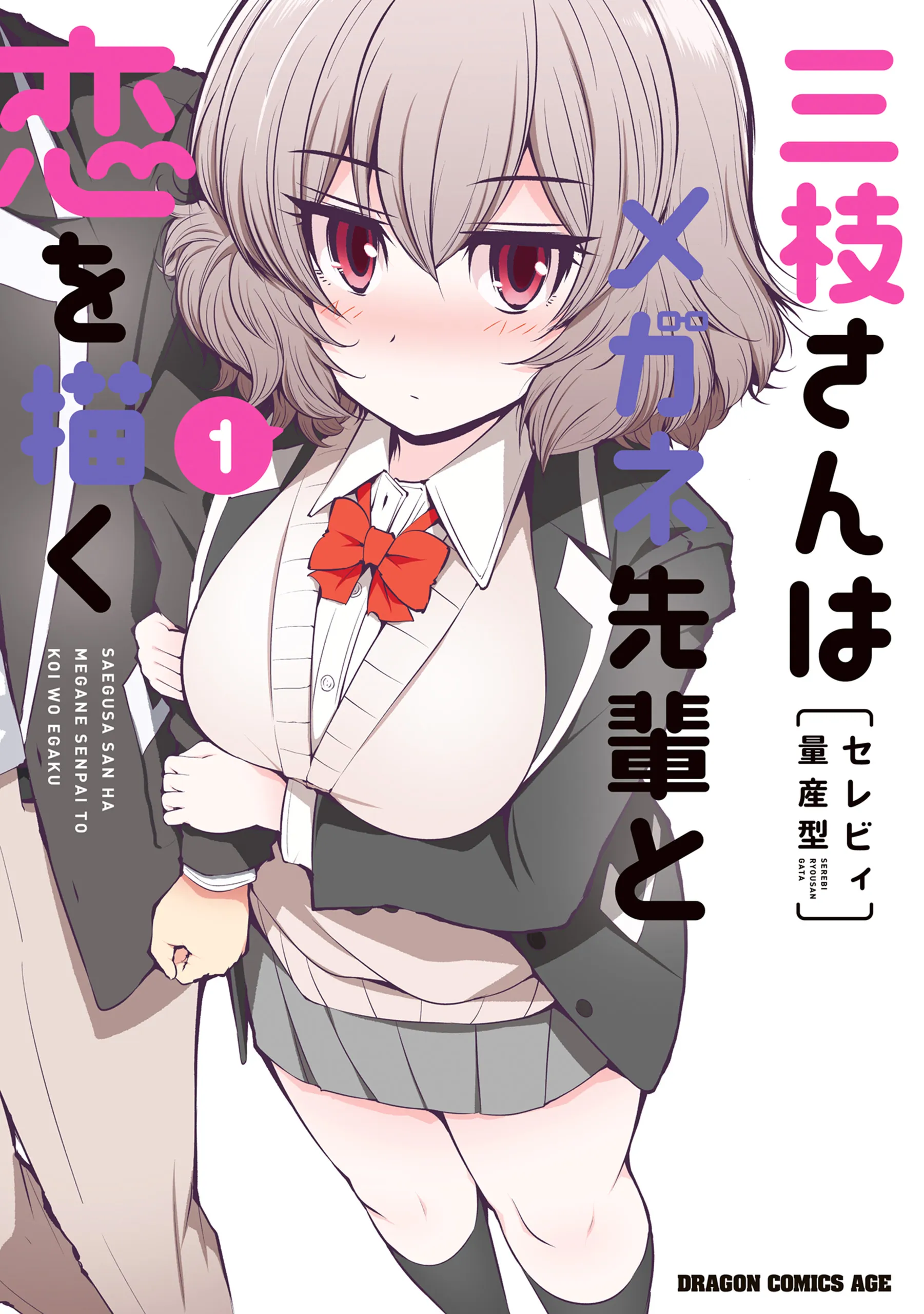 Saegusa-san wa Megane-senpai to Koi wo Egaku background