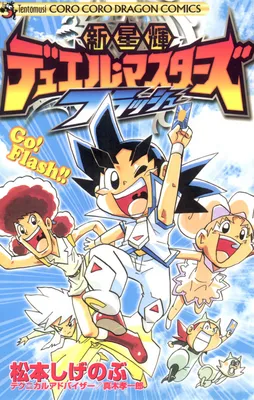 Nova Bright Duel Masters Flash