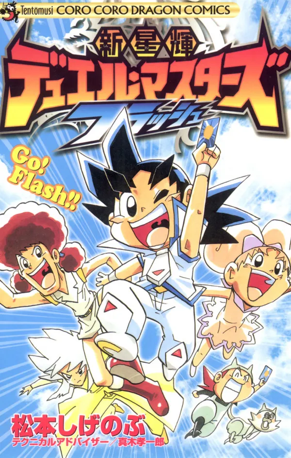 Nova Bright Duel Masters Flash background