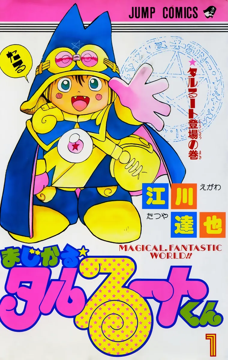 Magical☆Taruruuto-kun background