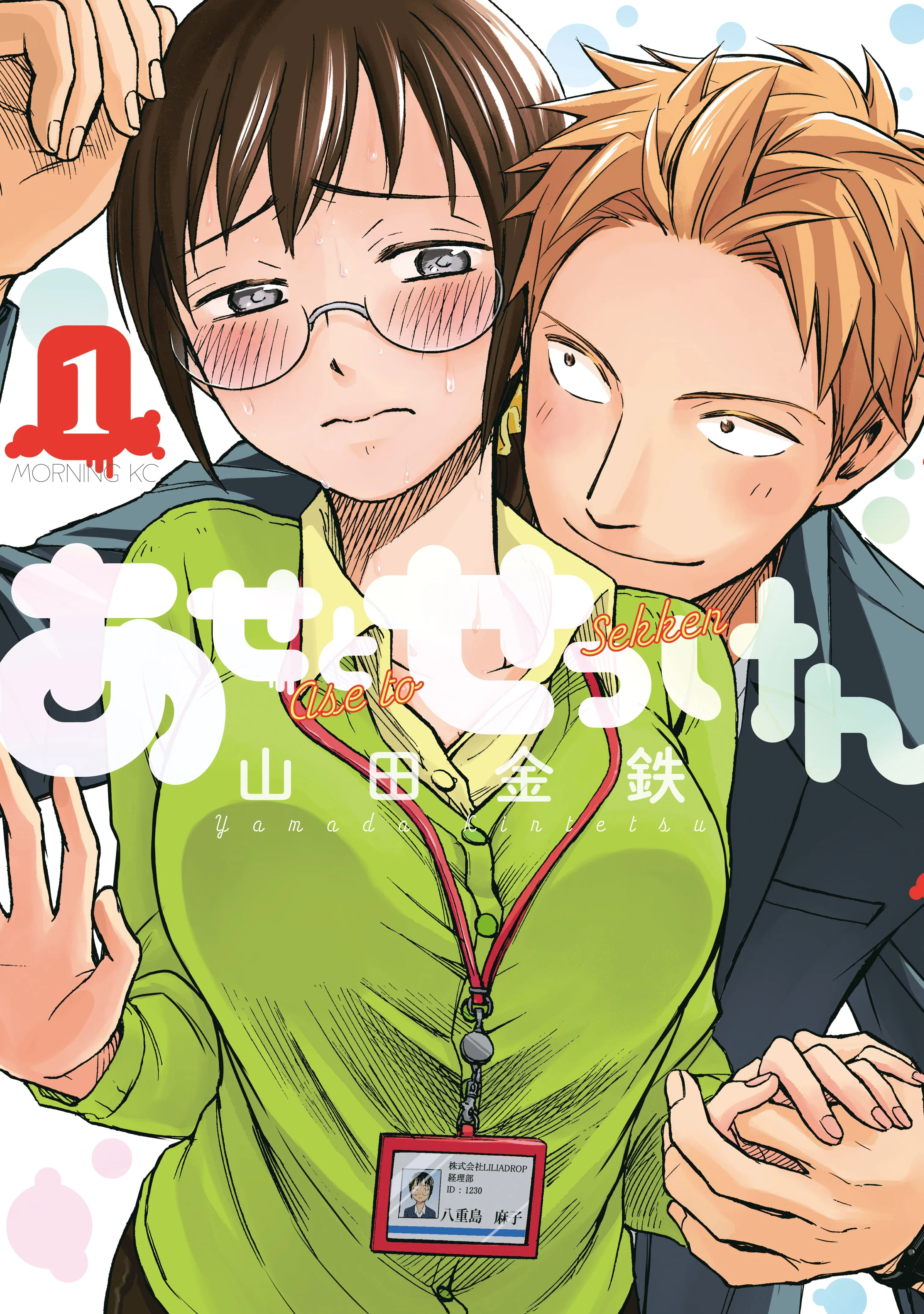 Ase to Sekken background