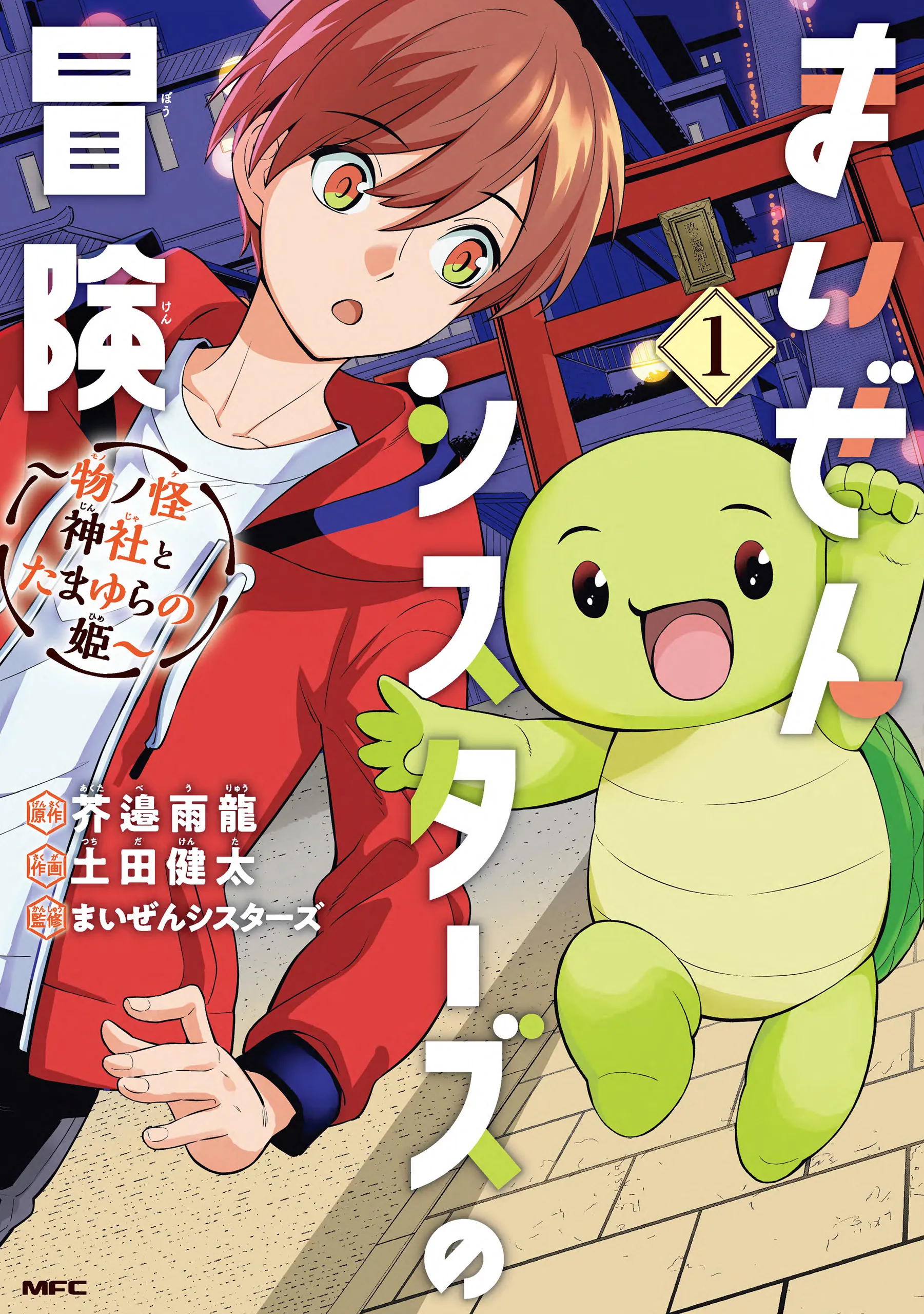 The Adventures of the Maizen Sisters: The Ghost Shrine and the Princess Tamayura background