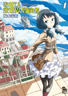 Asebi and Adventurers of Sky World