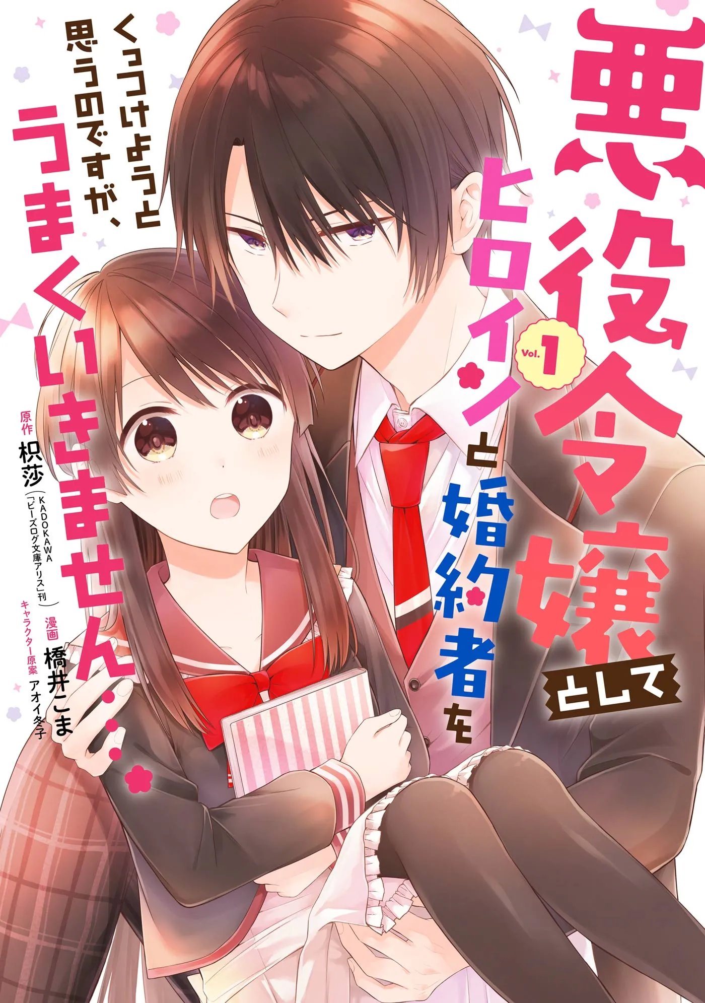Akuyaku Reijou Toshite Heroine to Konyakusha wo Kuttsukeyou to Omou no Desu ga, Umaku Ikimasen... background