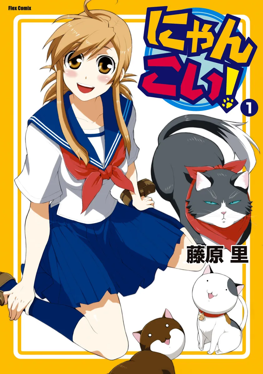 Nyan Koi! background
