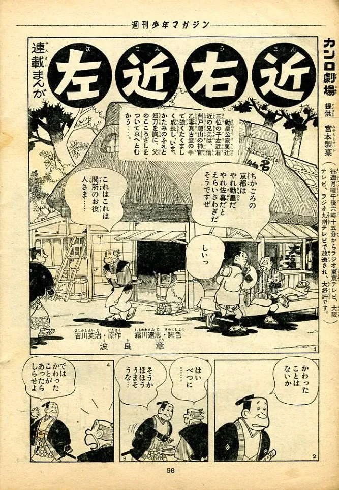 Sakon Ukon background