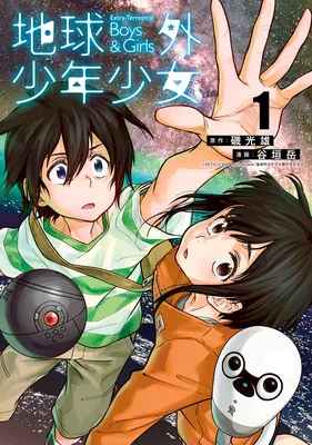 Extraterrestrial Boys & Girls