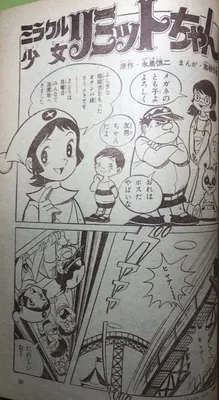 Miracle Girl Limit-chan (TV-Land)