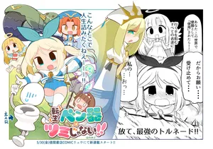 Tensei Benki wa Tsumi ja Nai!!