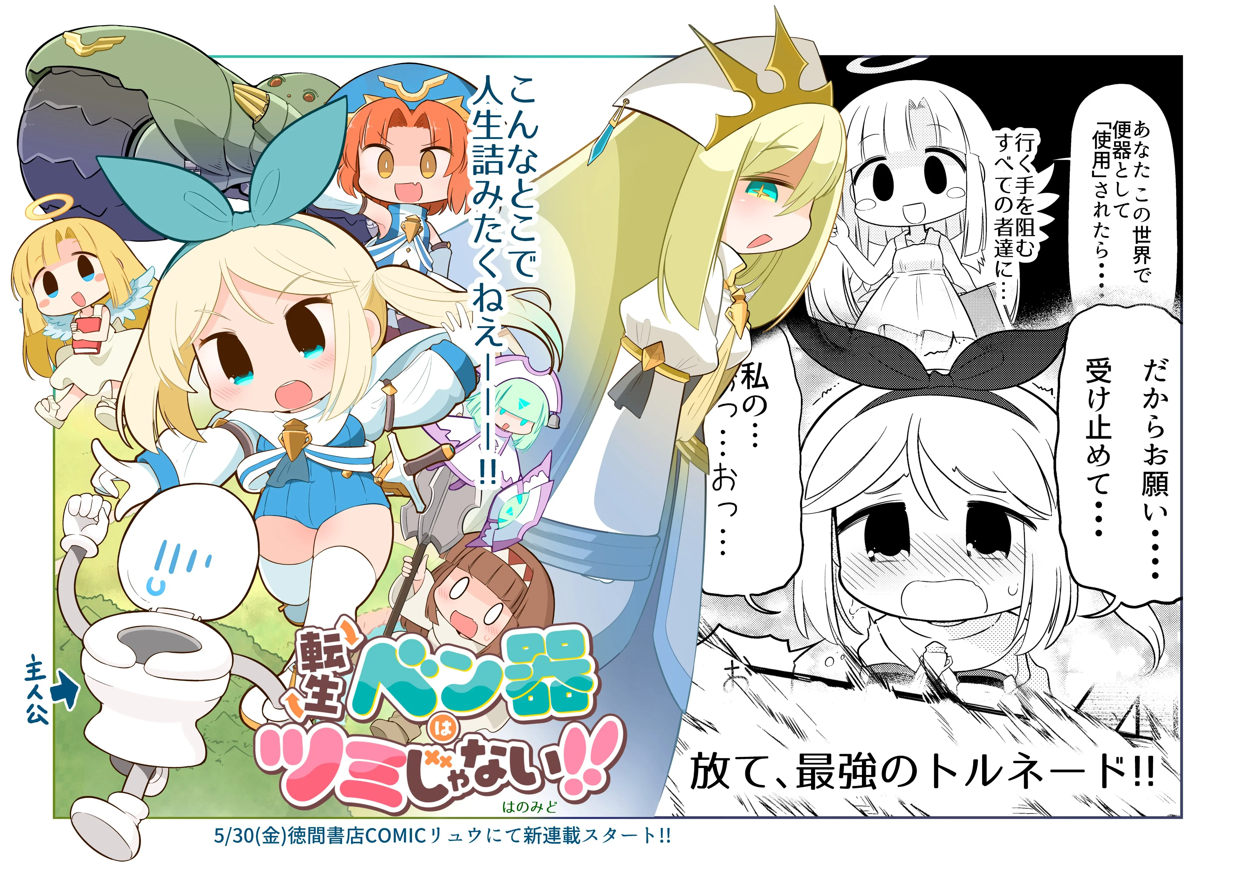 Tensei Benki wa Tsumi ja Nai!! background
