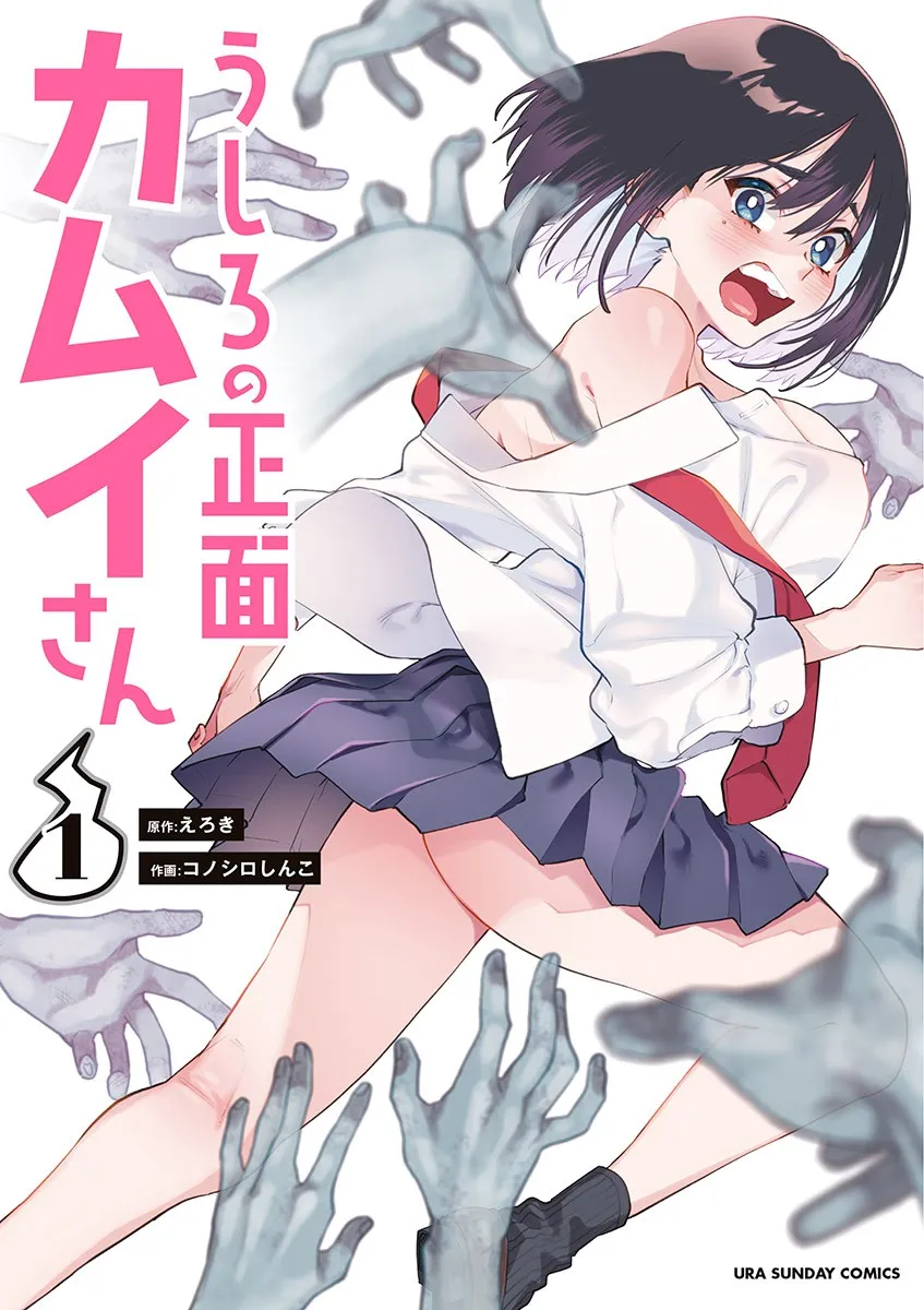 Ushiro no Shoumen Kamui-san background