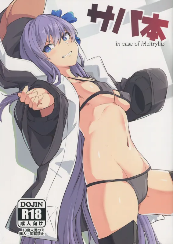 Fate/Grand Order - Sabahon in case of Meltryllis (Doujinshi)