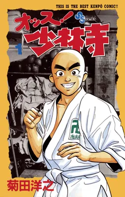 Ossu! Shaolin Temple