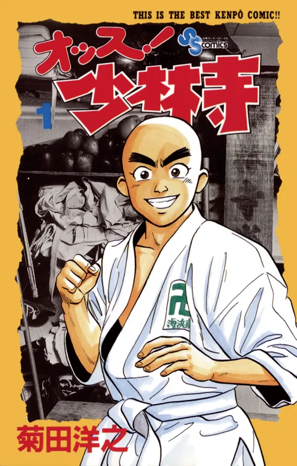 Ossu! Shaolin Temple background