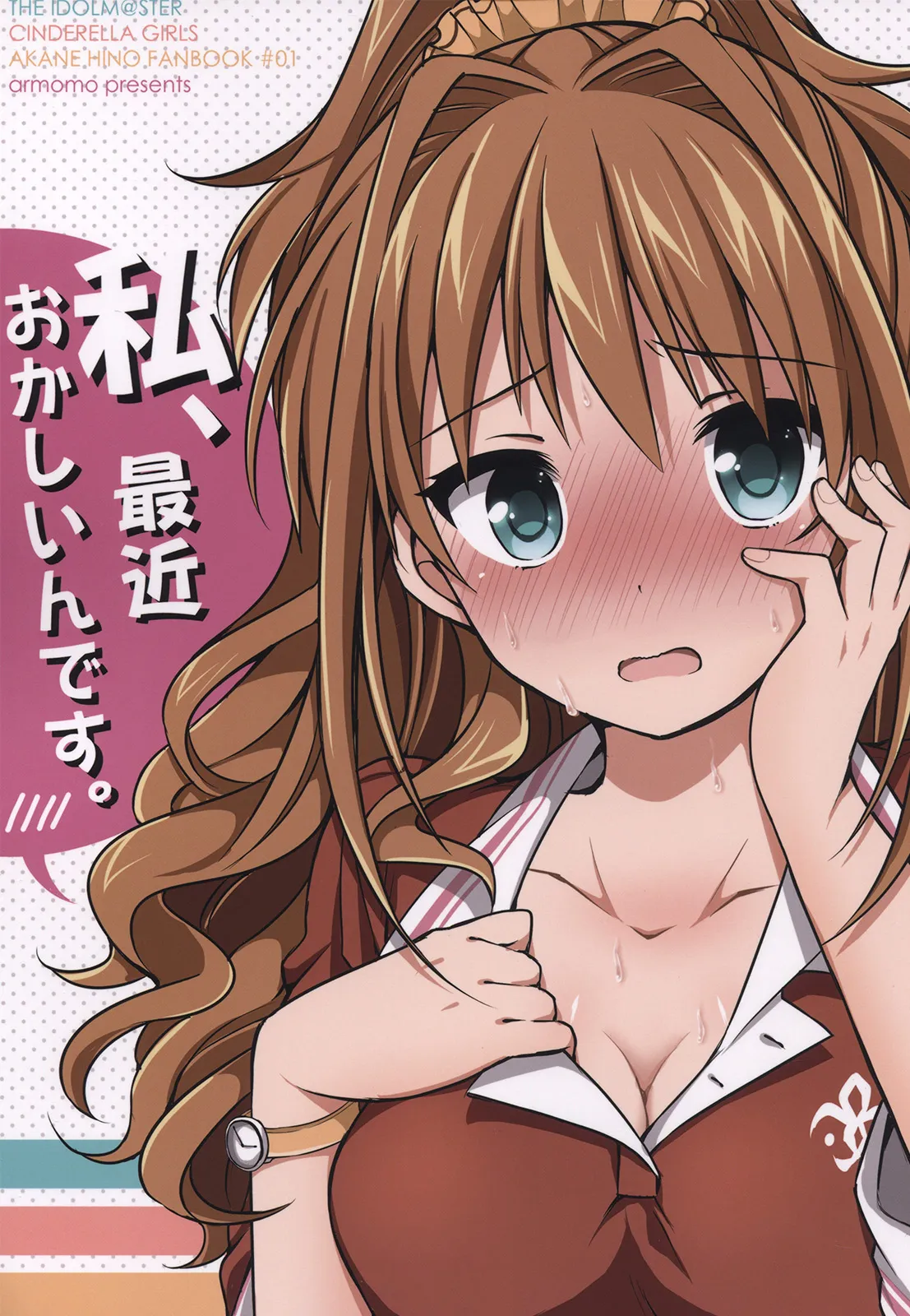 THE iDOLM@STER Cinderella Girls - Watashi (Doujinshi) background