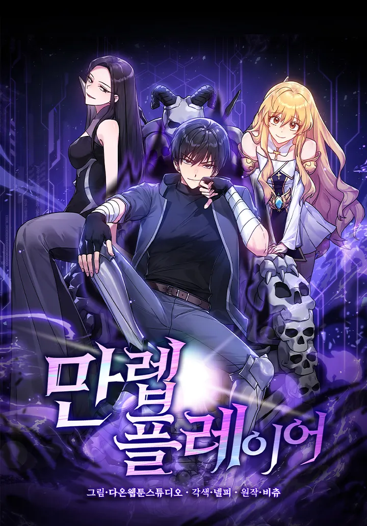 The Maxed-Out Player background