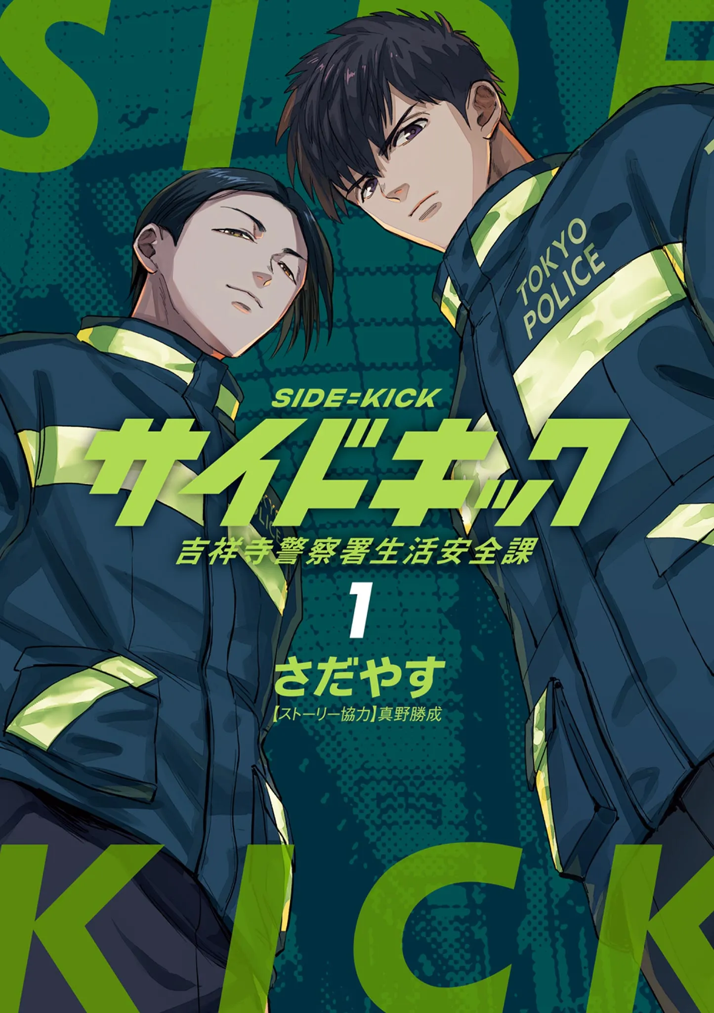 Side Kick - Kichijouji Keitsatsusho Seikatsu Anzenka background