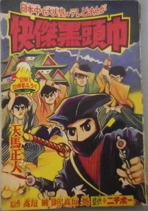 The Mysterious Black Hood background
