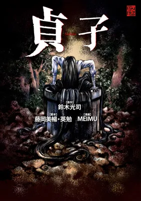 Sadako