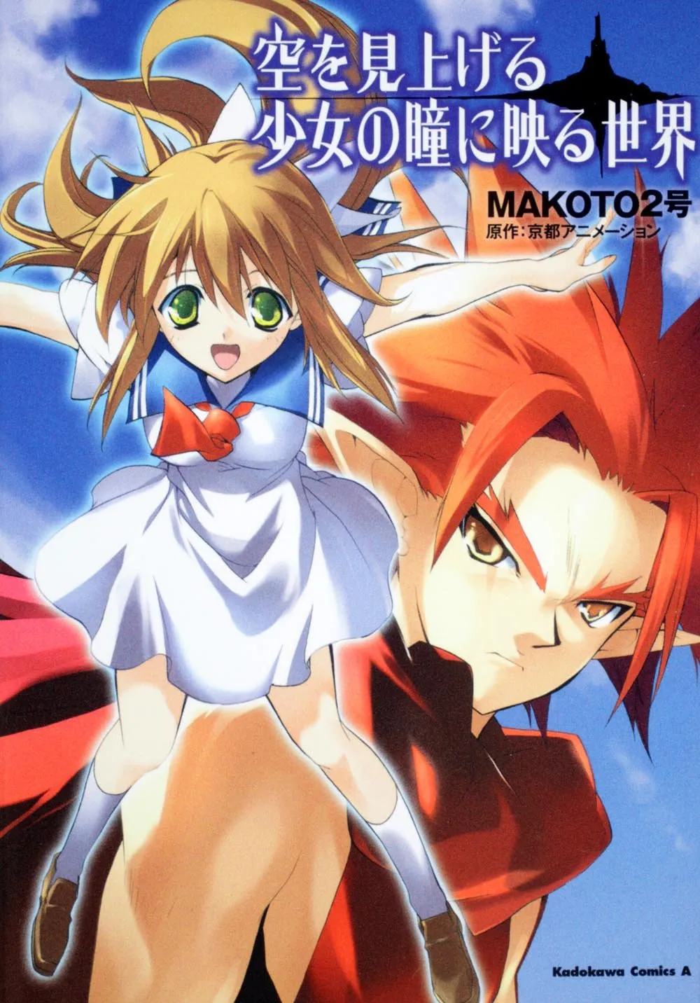 Sora o Miageru Shoujo no Hitomi ni Utsuru Sekai background