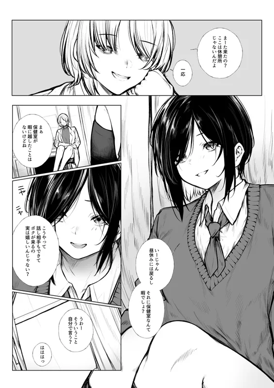 Bokukko wa Hokenshitsu no Sensei o Suki ni Nanka Naranai