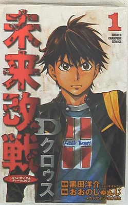 Mirai Kaisen D Cruz