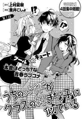 Uchi no meido ga kurasu no sukina ko ni nite iru