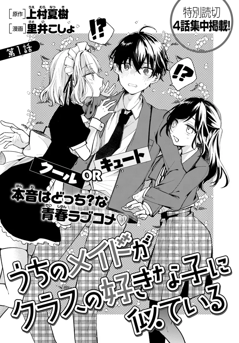 Uchi no meido ga kurasu no sukina ko ni nite iru background