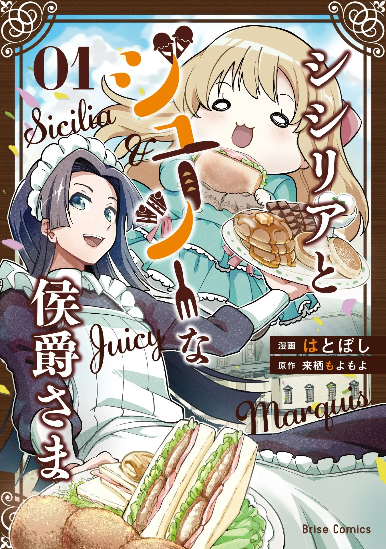 Sicilia to Juicy na Koushaku-sama background