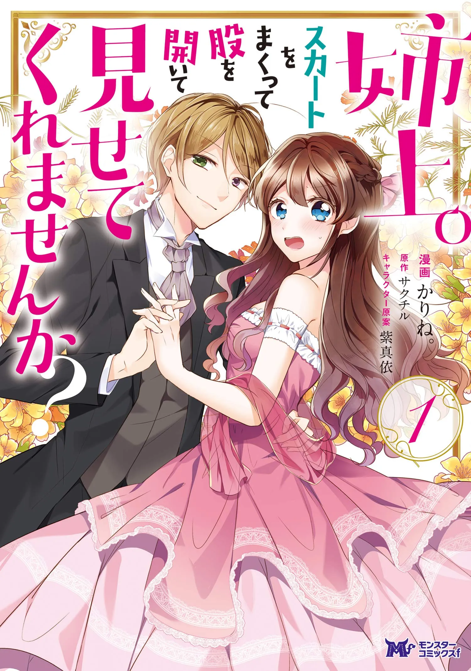 Aneue. Skirt wo Makutte Mata wo Aite Misete kuremasen ka? background