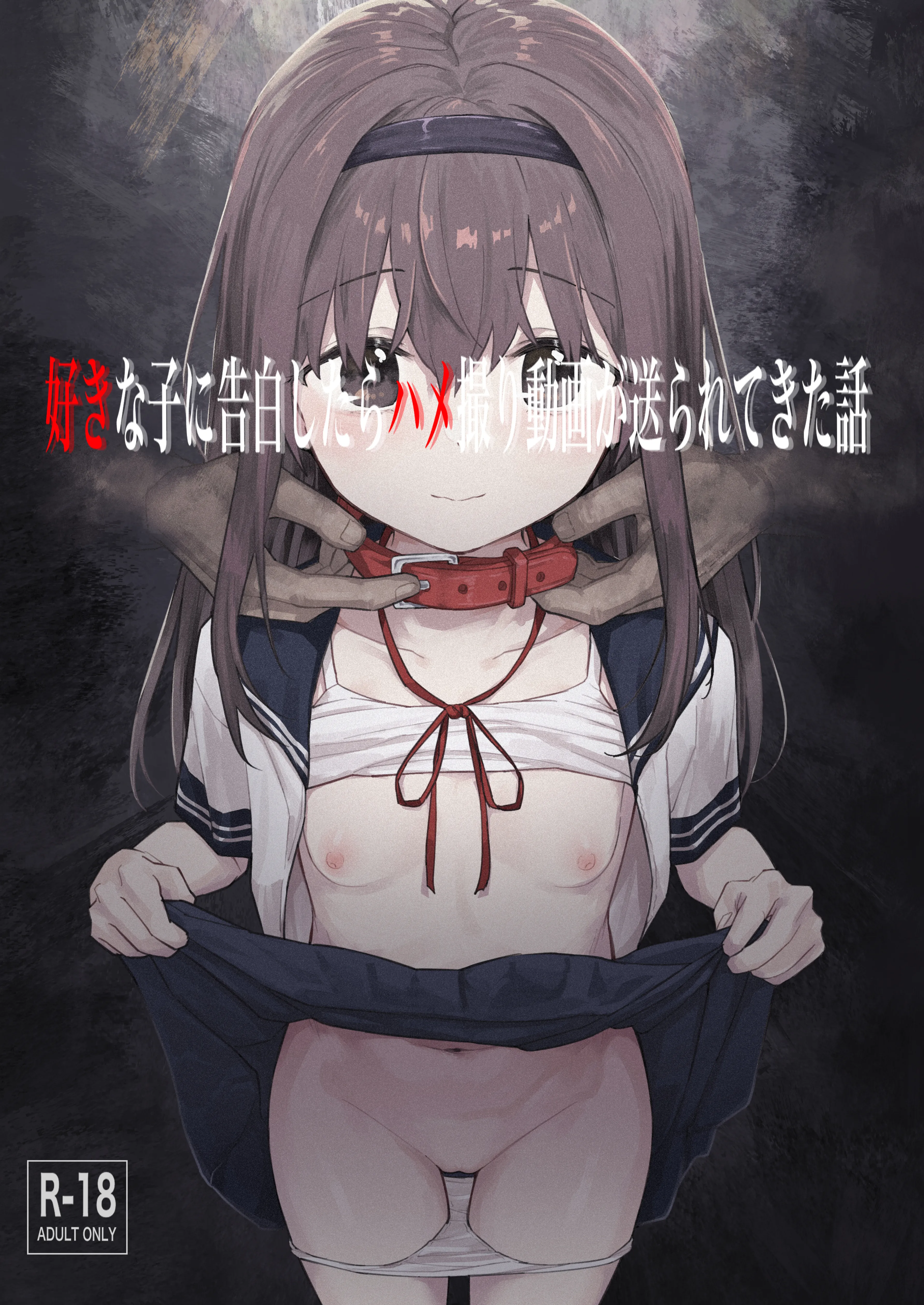 Suki na Ko ni Kokuhaku Shitara Hamedori Douga ga Okurarete Kita Hanashi background