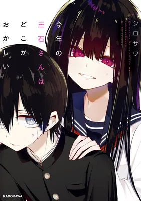 Kotoshi no Mitsuishi-san wa Dokoka Okashil