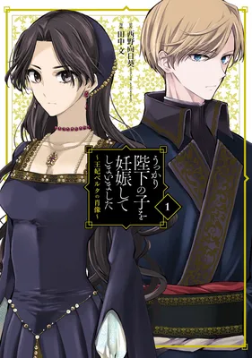 Ouhi Berta no Shouzou: Ukkari Heika no Ko wo Ninshin Shiteshimaimashita