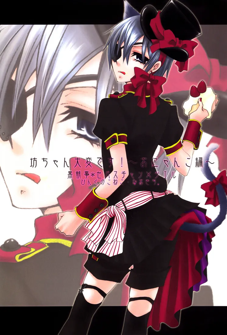 Black Butler - Bocchan, There's a Problem (Doujinshi) background