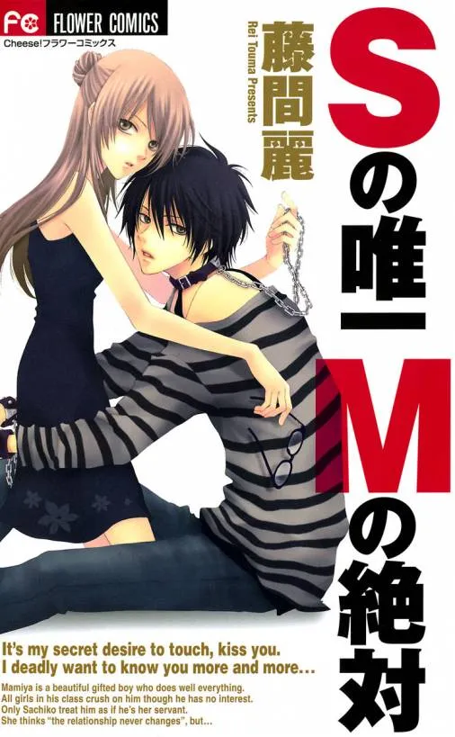S no Yuiitsu M no Zettai background