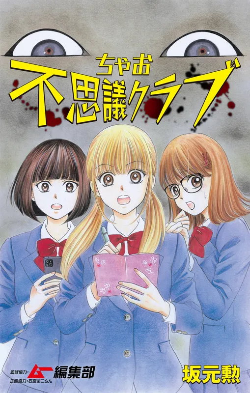 Ciao Fushigi Club