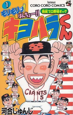 Morimori! Bancho!! Kiyohara-kun