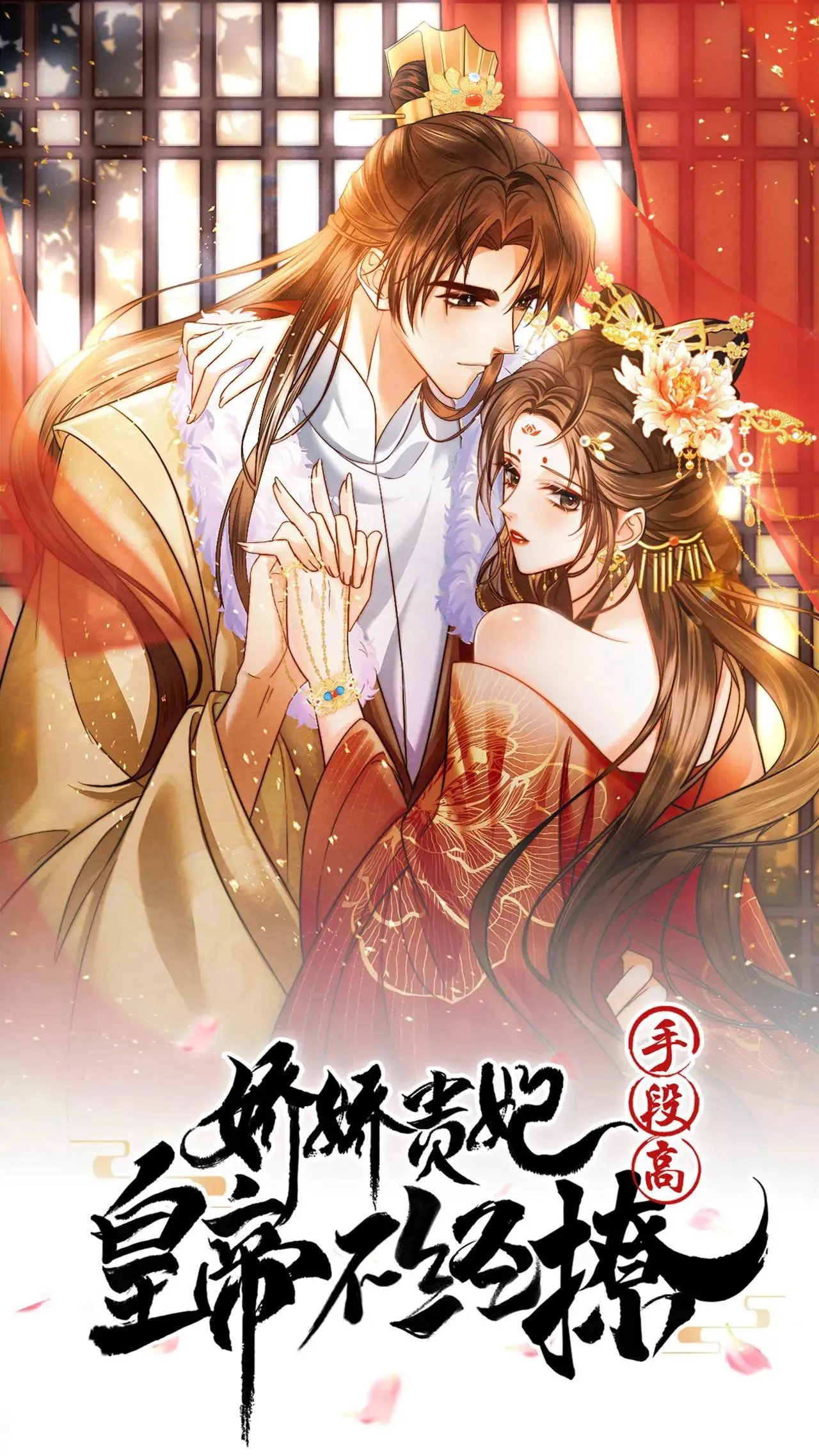 The Delicate and Noble Concubine Has Lots of Tricks, and the Emperor Does Not Flirt With Her background