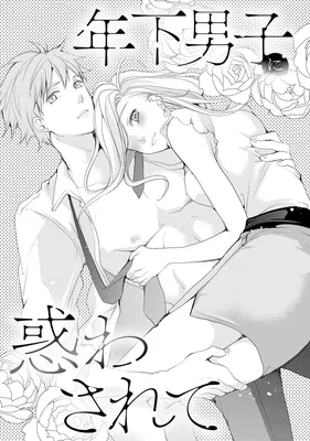 Toshishita Danshi ni Madowasarete