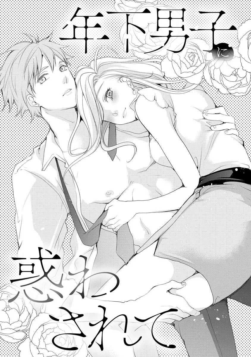 Toshishita Danshi ni Madowasarete background