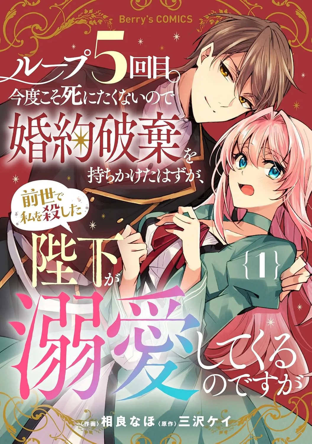 Loop 5-eme. Kondokoso Shinitakunai no de Konyaki Haki wo Mochikaketa Hazu ga, Zense de Watashi wo Koroshita Heika ga Dekiai shitekuru no desu ga background